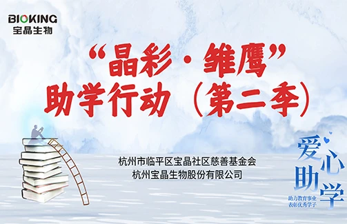 6686体育官网社区慈善基金会2022年“晶彩·雏鹰”（第二季）助学行动暖心落幕！